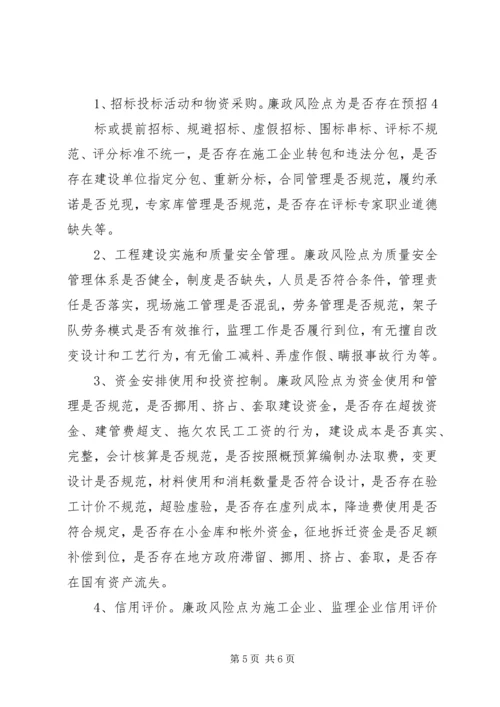 全面推进廉政风险点防范管理工作 (4).docx