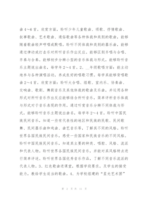 音乐教师新学期工作计划4篇.docx