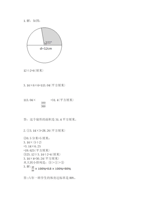 小学数学六年级上册期末卷精品（模拟题）.docx