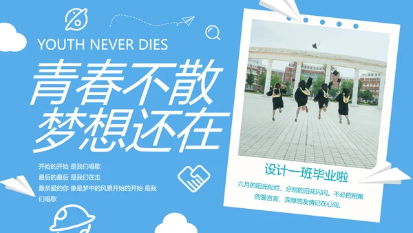 大学生校园青春不散梦想还在PPT相册模板