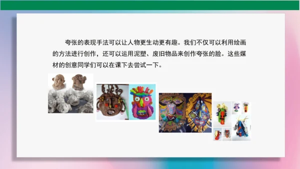 《夸张的脸》PPT课件（29页）
