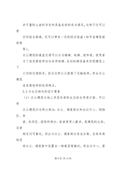 多层综合办公楼建筑调研报告 (2).docx