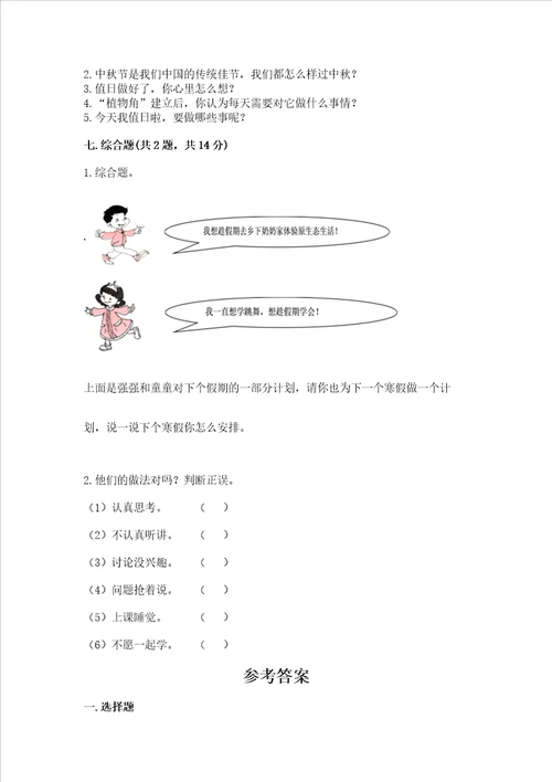 新部编版二年级上册道德与法治期中测试卷含完整答案精选题