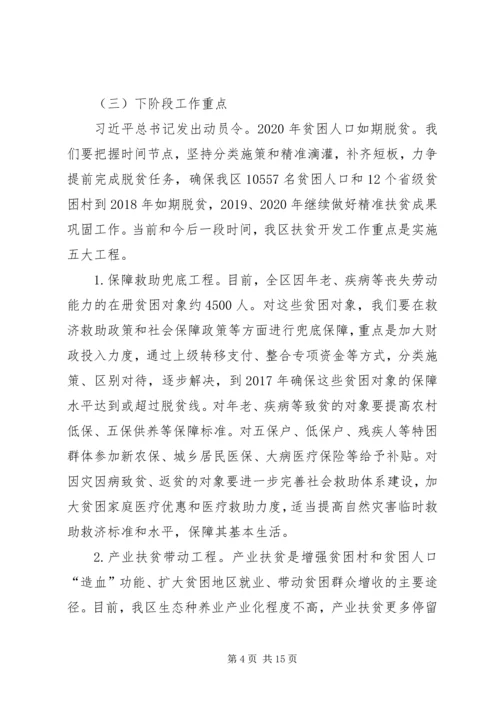 全区精准扶贫工作会议致辞.docx