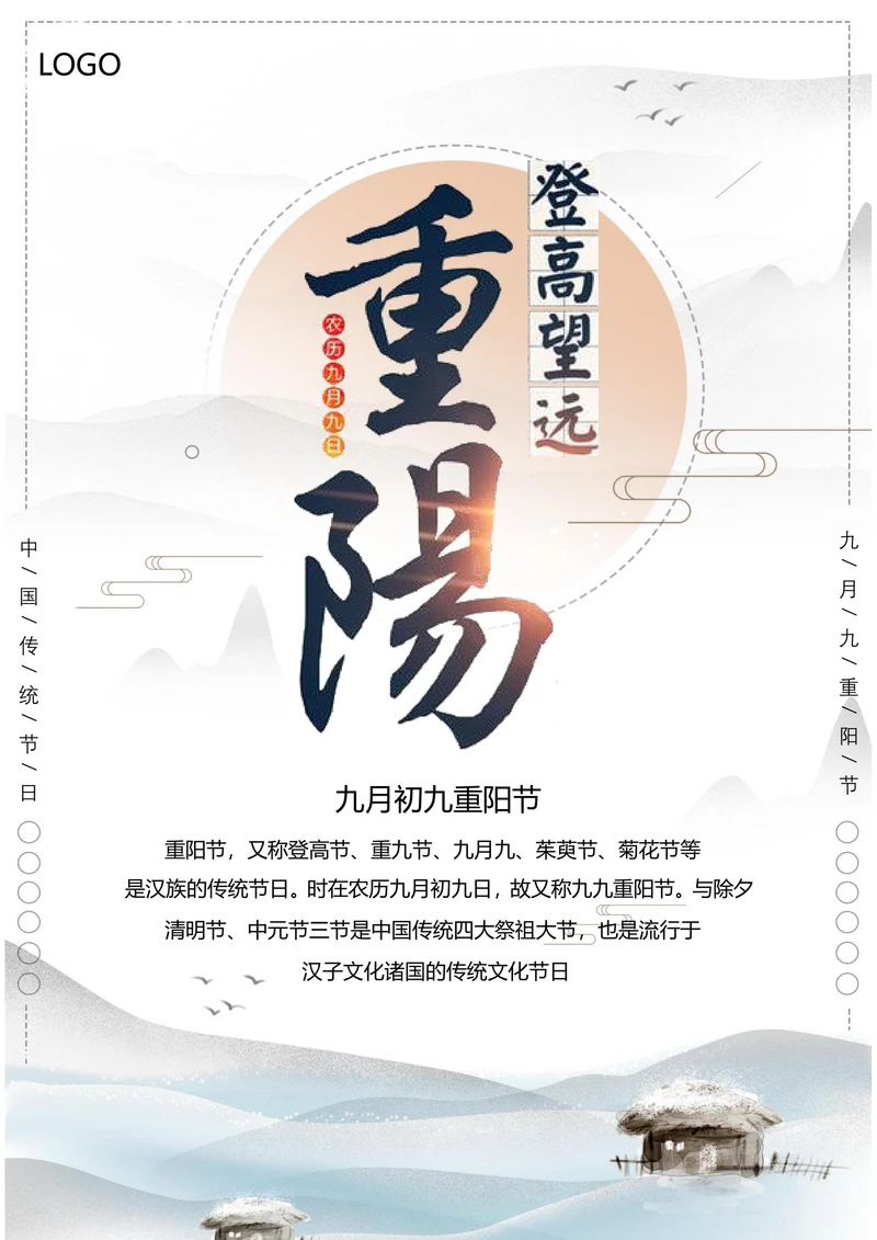 九九重阳节宣传海报