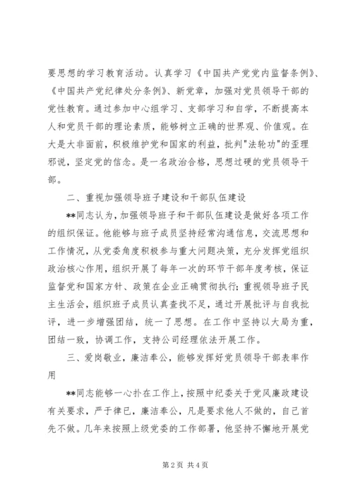 电力优秀党务工作者先进事迹材料 (2).docx