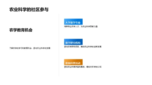 农科力量 塑造未来