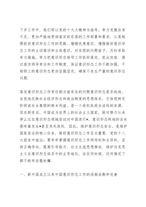 落实意识形态工作责任制方面存在的问题.docx