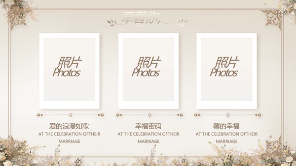 婚礼舞台开场片头相册婚礼纪念册PPT