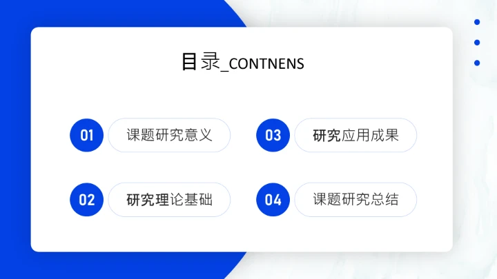 毕业答辩蓝色开题报告毕业论文答辩设计PPT模版