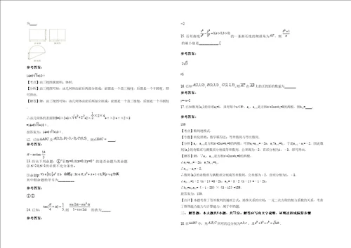 20202021学年湖北省荆门市沙洋县后港中学高二数学文联考试题含解析