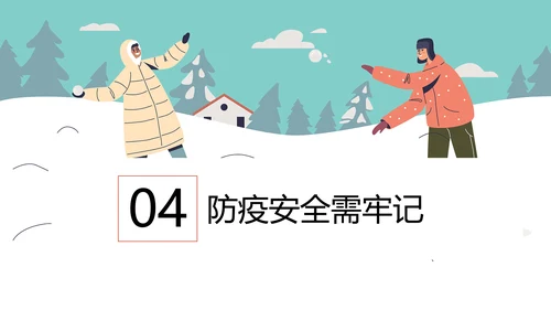 中小学生寒假安全教育主题雪地PPT模板