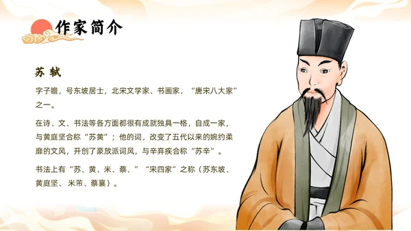 橙色中国风国潮石钟山记语文课件说课PPT
