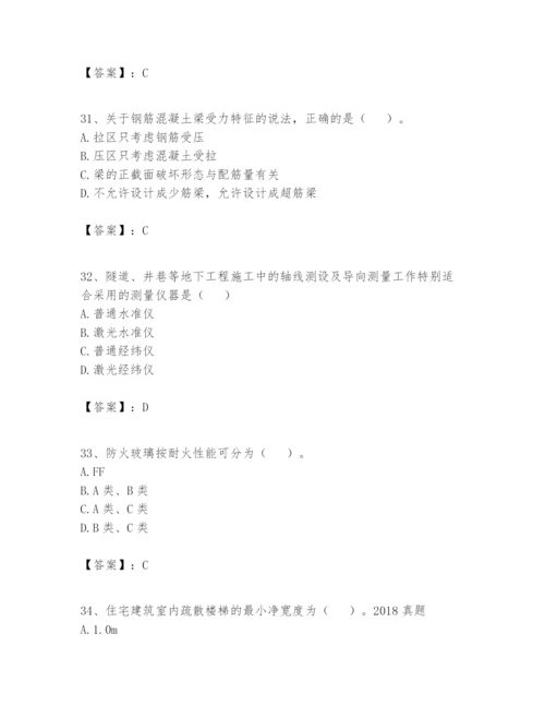 2024年一级建造师之一建建筑工程实务题库含答案【培优】.docx