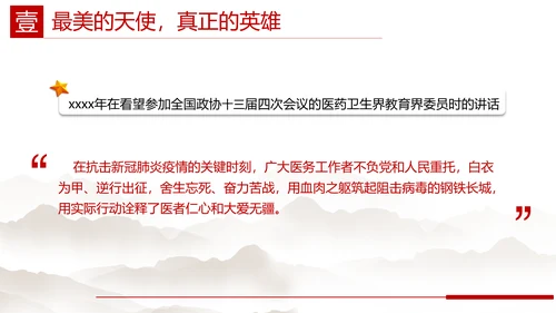 重要领导心中最美的天使PPT党课模板