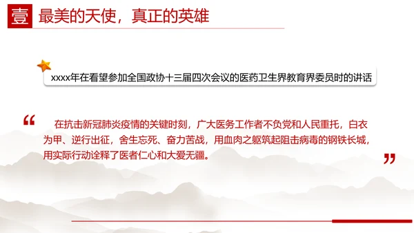 重要领导心中最美的天使PPT党课模板