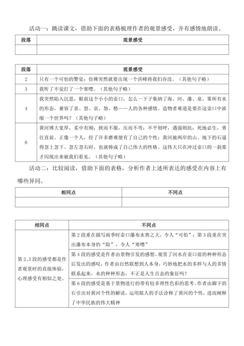 《壶口瀑布》教案