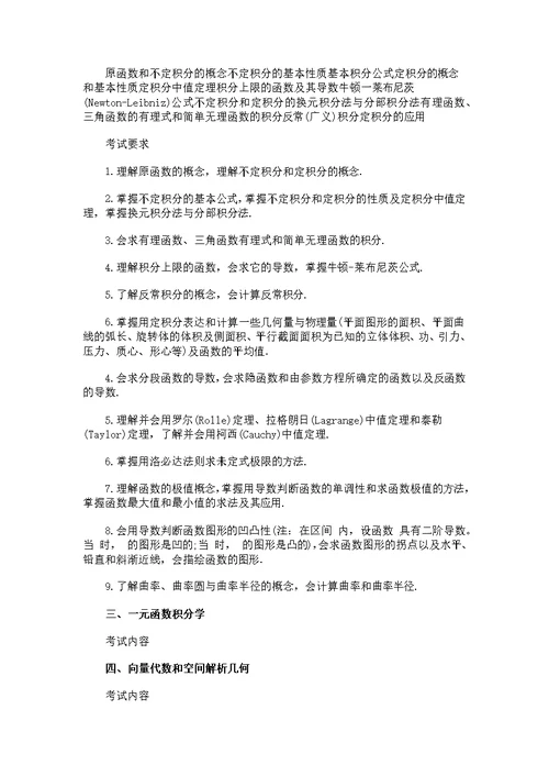 2011考研数学大纲