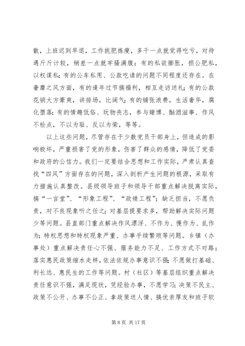 关于县委书记在全县党的群众路线教育实践活动动员会上的致辞.docx