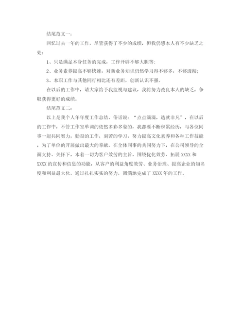 精编之公司个人年终工作参考总结开头范文【5篇】.docx