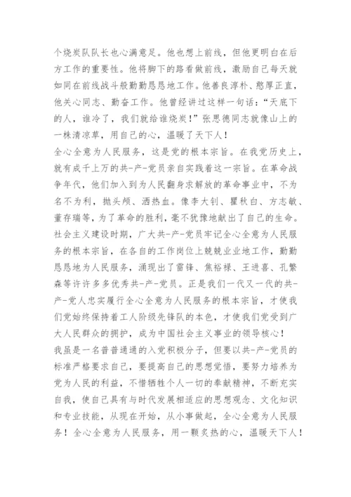 思想汇报 积极分子.docx