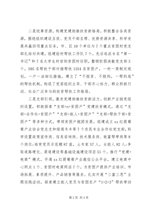 某乡镇抓党建促脱贫攻坚工作典型材料.docx