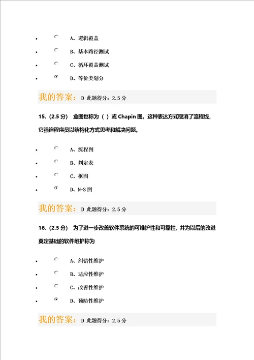 中国石油大学北京软件工程第一阶段在线作业满分答案