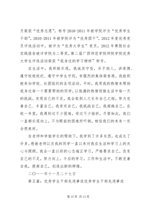 优秀干部先进事迹材料〔〕.docx