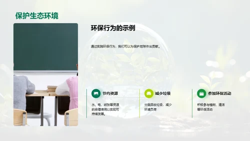 绿色生活新主张