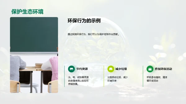 绿色生活新主张