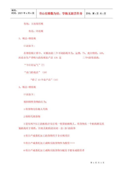 各行业会计处理大全.docx