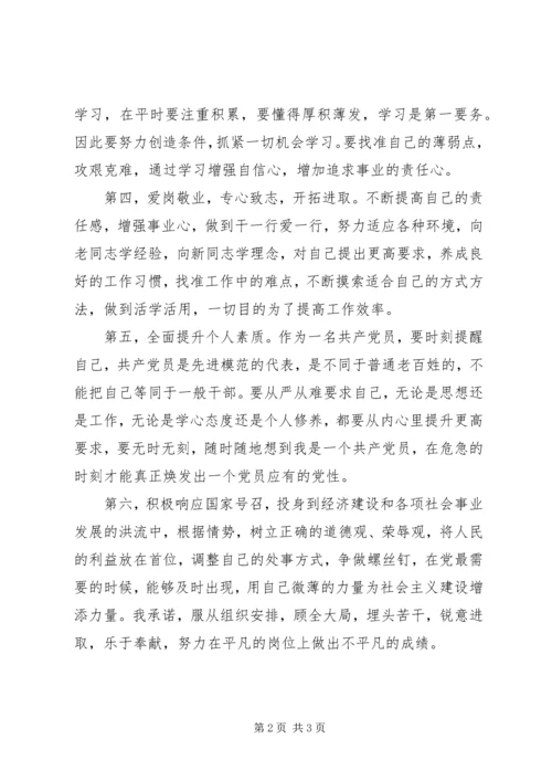 村党员创先争承诺书.docx