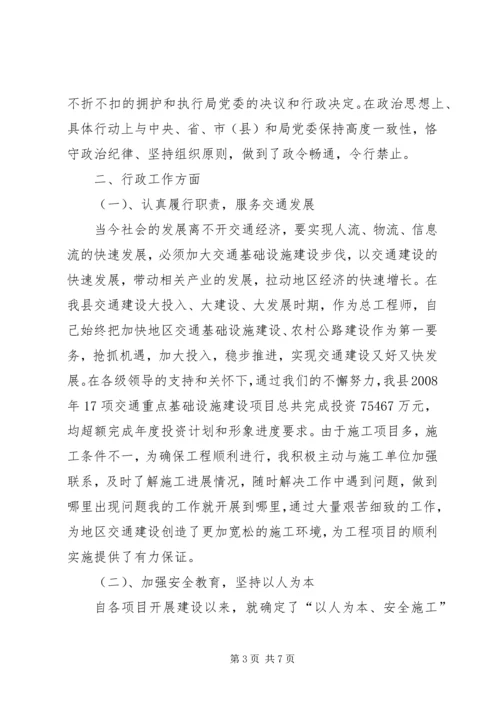 交通局总工程师述职述廉.docx