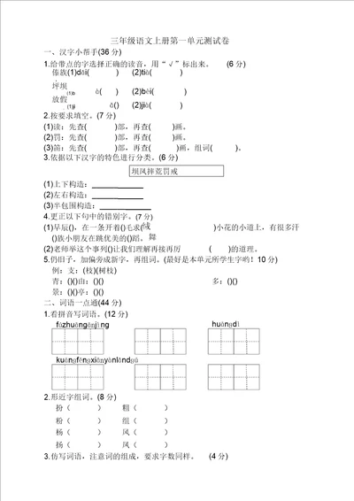 部编新统编小学三年级语文上册第一单元测试题及答案