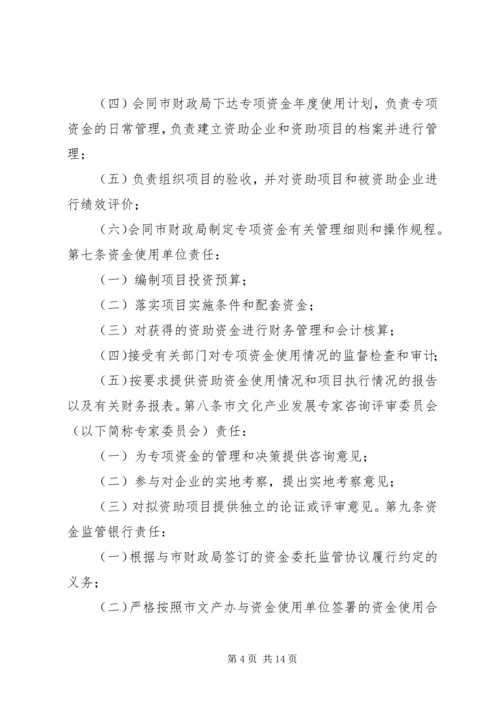 关于XX市宣传文化事业发展专项基金 (3).docx