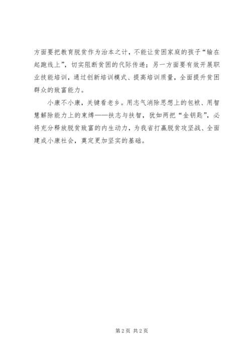 学习XX省第十三次党代会精神心得体会：扶贫·扶志·扶智.docx