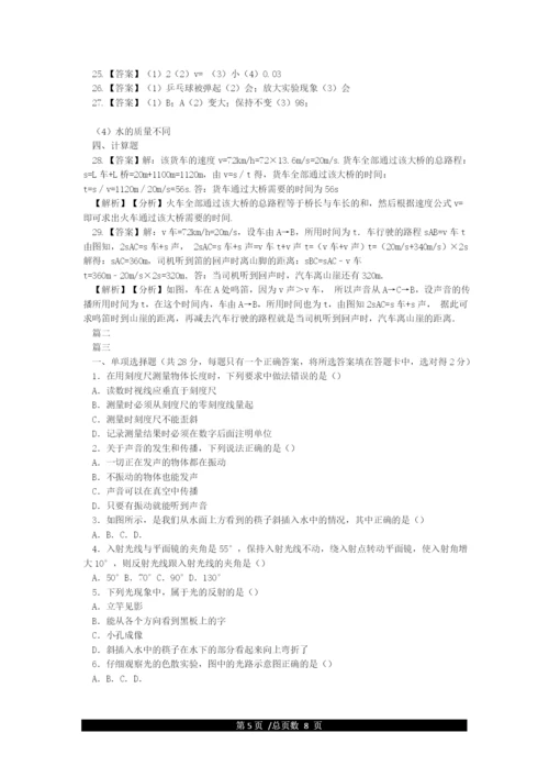 八年级上册物理期中考试试卷.docx