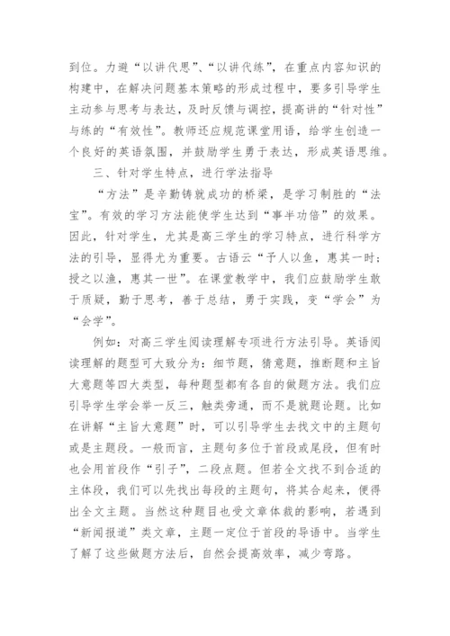 高中数学教师教学随笔.docx