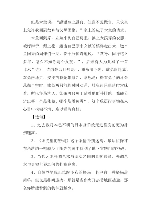 扑朔迷离的意思.docx