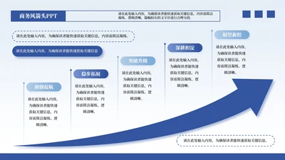 蓝色商务5项流程PPT单页