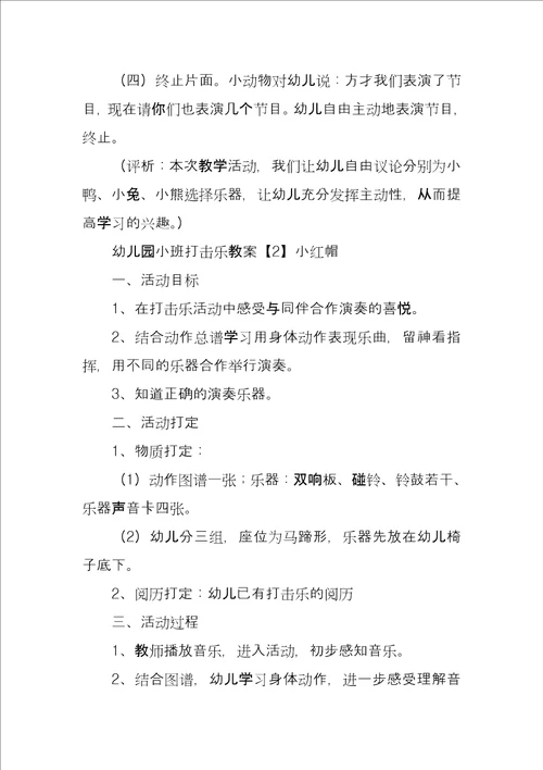 幼儿园小班打击乐教案小班奥尔夫打击乐教案