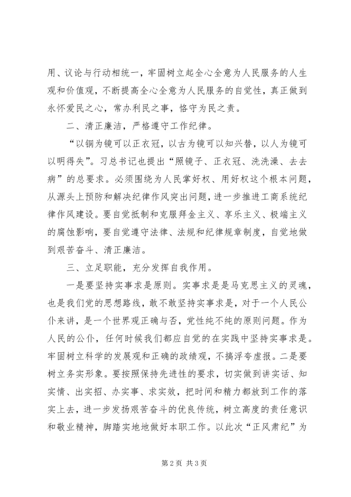 学习党课的心得体会 (6).docx
