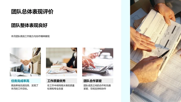 月度人资总结报告