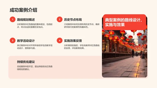 红色复古风研学旅行红色路线规划介绍PPT模板