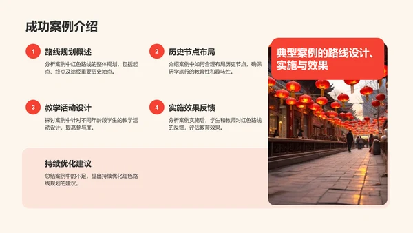 红色复古风研学旅行红色路线规划介绍PPT模板