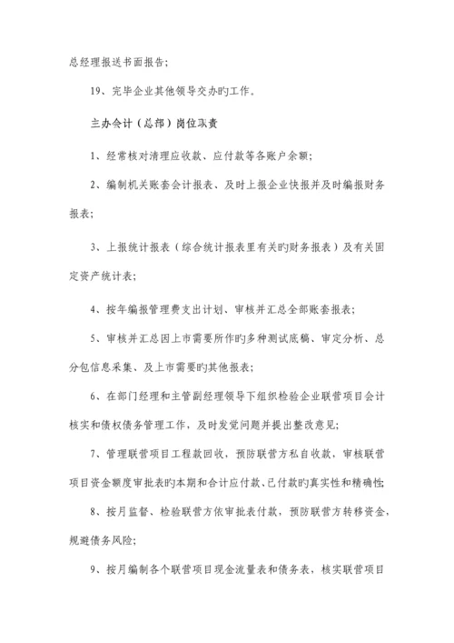 最新建筑施工企业财务管理制度初选.docx