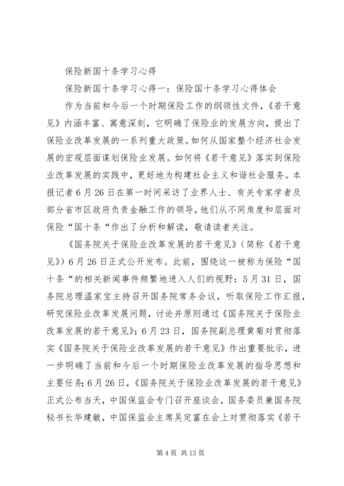 学习保险若干意见心得体会 (2).docx