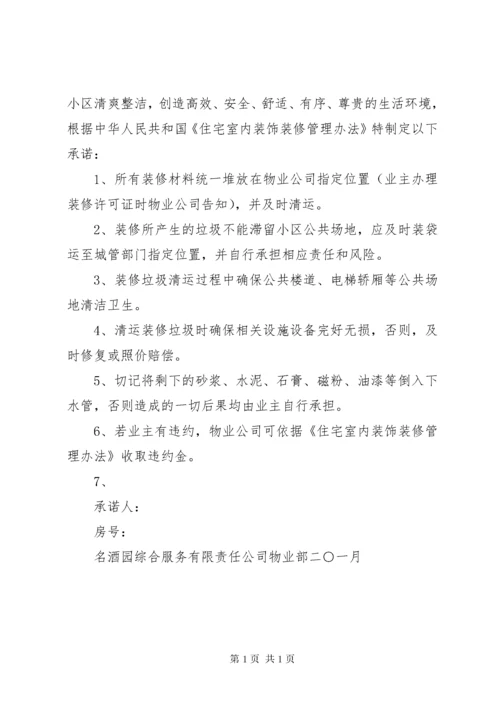 垃圾清运服务承诺书 (2).docx