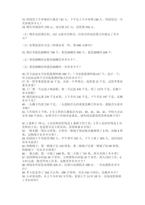 小学三年级数学应用题50道完整.docx
