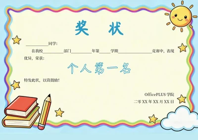 卡通学校儿童奖状模板